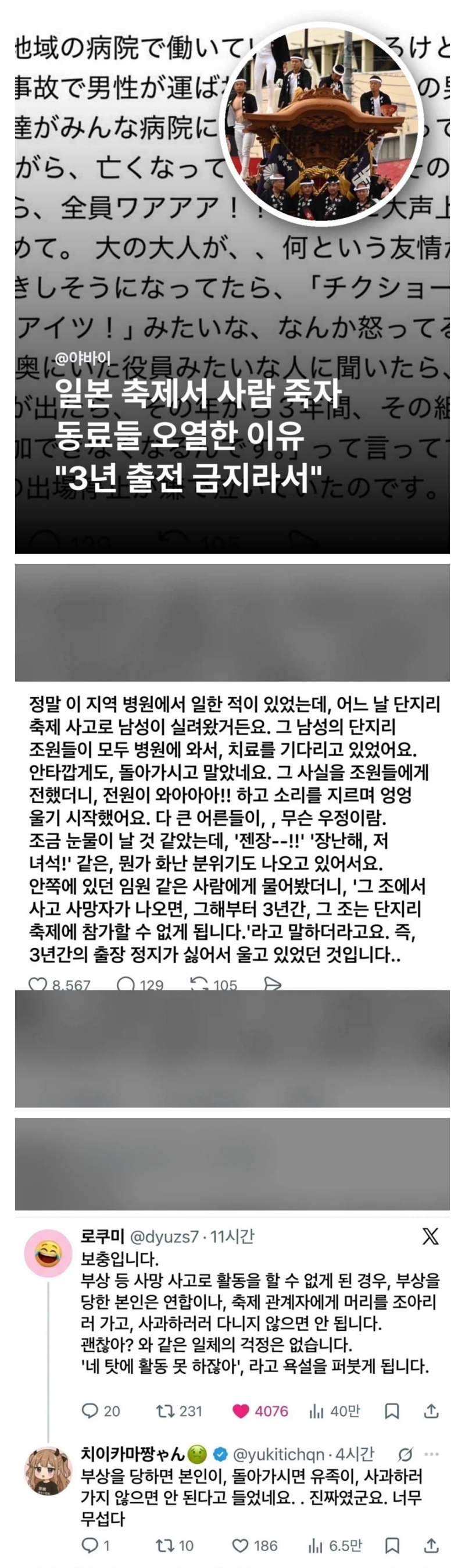 일본 축제 사망사고 동료들이 오열한 이유