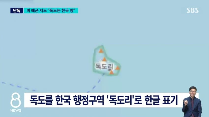 미 해군 연구기관 지도 보니.."독도는 한국 땅' (5)