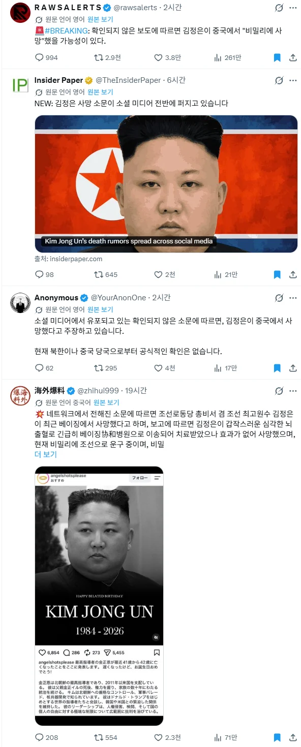 지금 전세계 언론들이 보도 중인 김정은 사망설