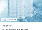 에브리워터 무라벨, 500ml, 40개