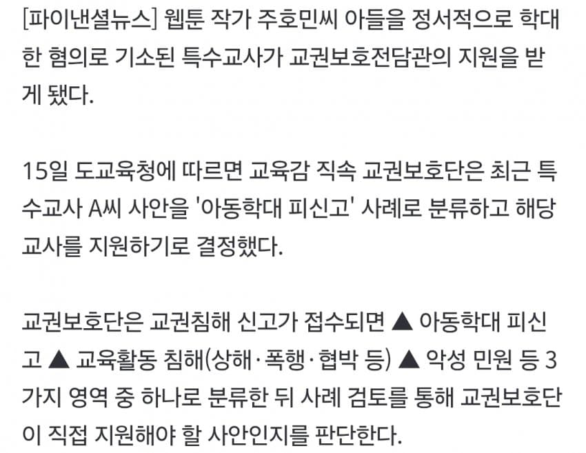 주호민 아들 사건 특수교사, 교육청이 직접 지원 (4)