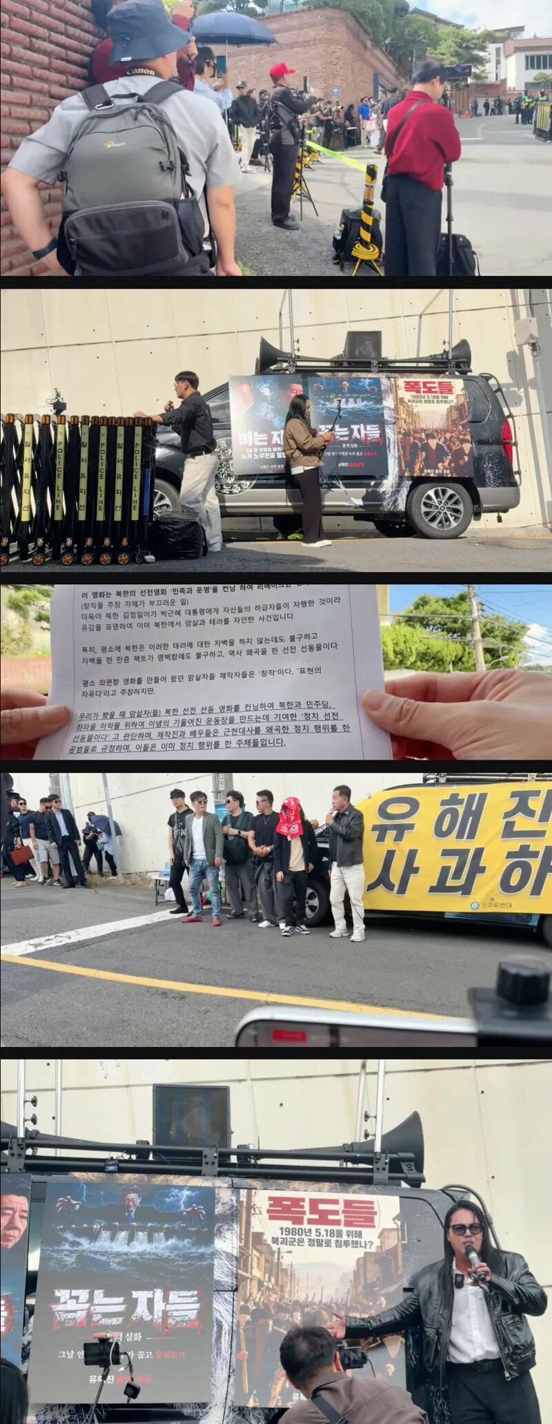 배우 유해진 집앞 시위 상황 (2)