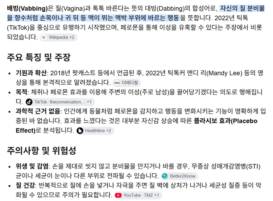 (더러움우웩주의) 요즘 서양 남미새들이 남자 관심 끌기 위해 한다는 행동 (2)