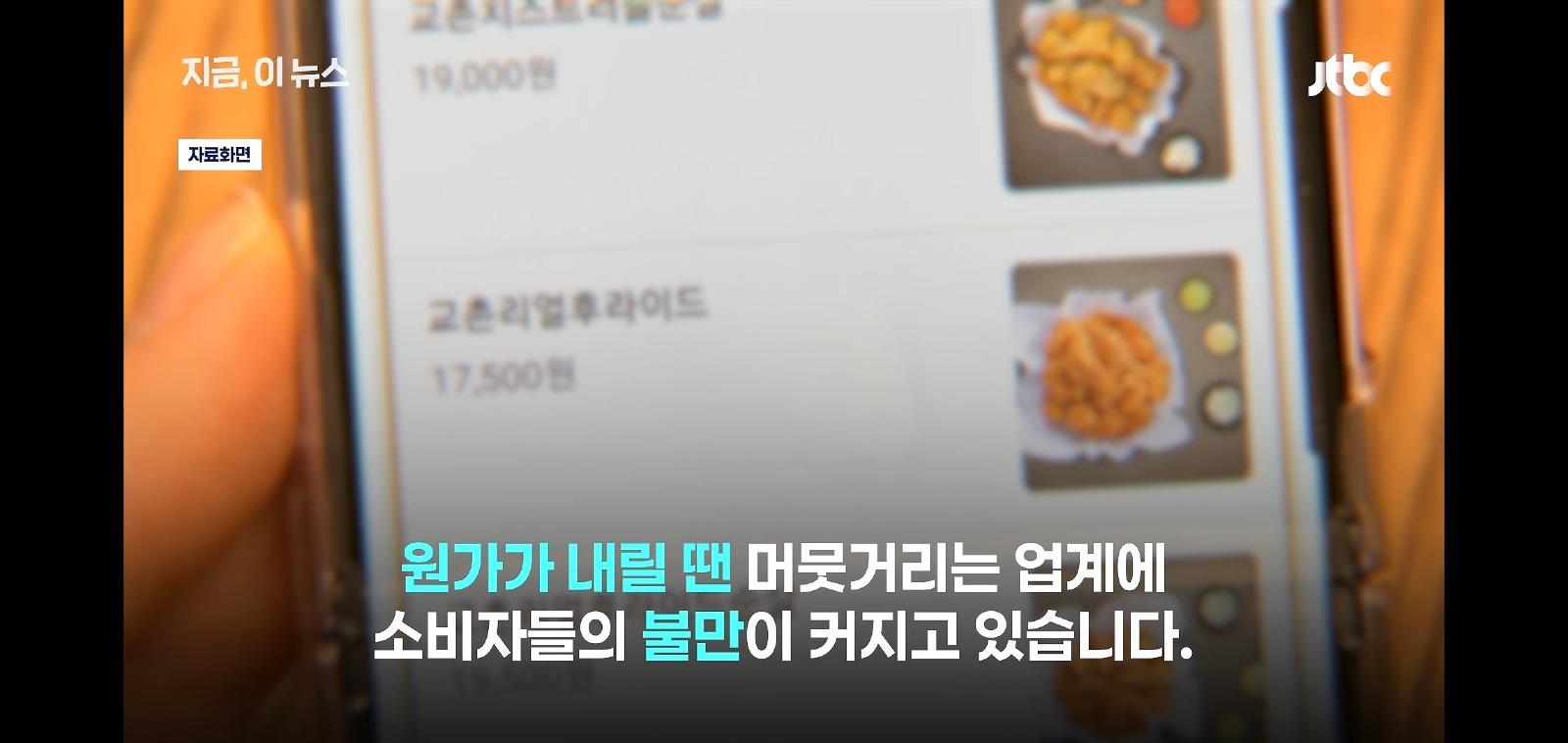닭값 40% 떨어졌는데 치킨값은 그대로 (14)