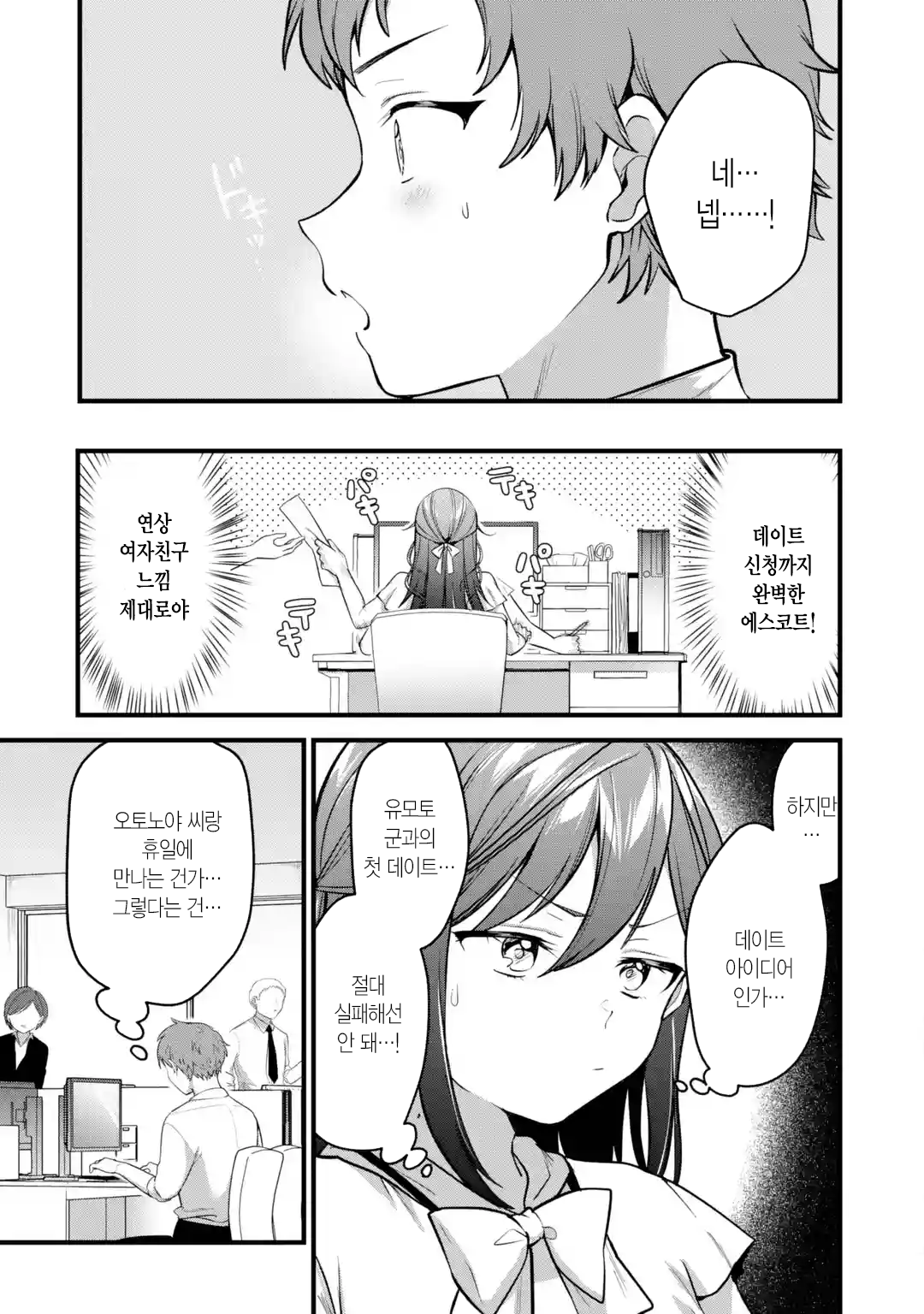오피스 와이프 만화 manhwa (25)