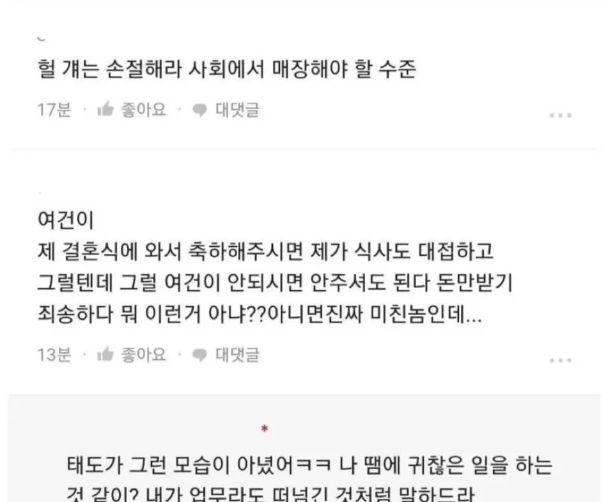 축의금 돌려받았는데 기분이 안 좋네 (2)