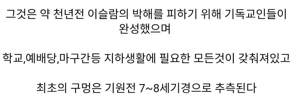 우연히 집 지하에서 발견한 인구 2만의 지하도시