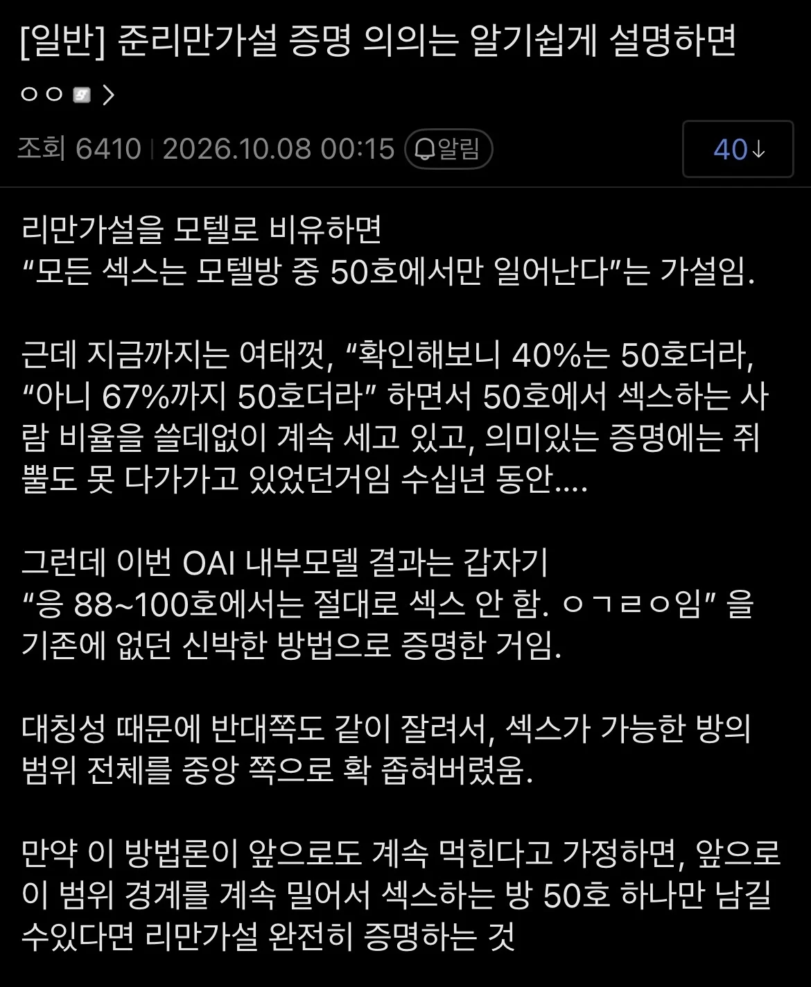 디씨인이 설명해주는 준리만가설 openai 증명 ㅎㄷㄷ