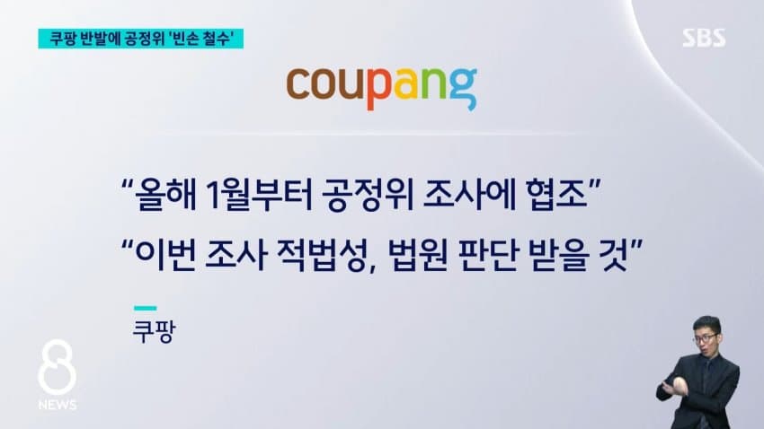 쿠팡, 공정위 현장조사 거부⋯"적법 절차 요구" (20)