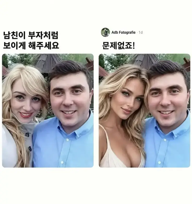 남친이 부자처럼 보이게 해주세요
