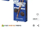 빼빼로 초코쿠키, 37g, 6개