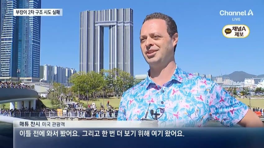 상어 부캉이 구조작업 또 실패…바다 앞서 멈췄다 (24)