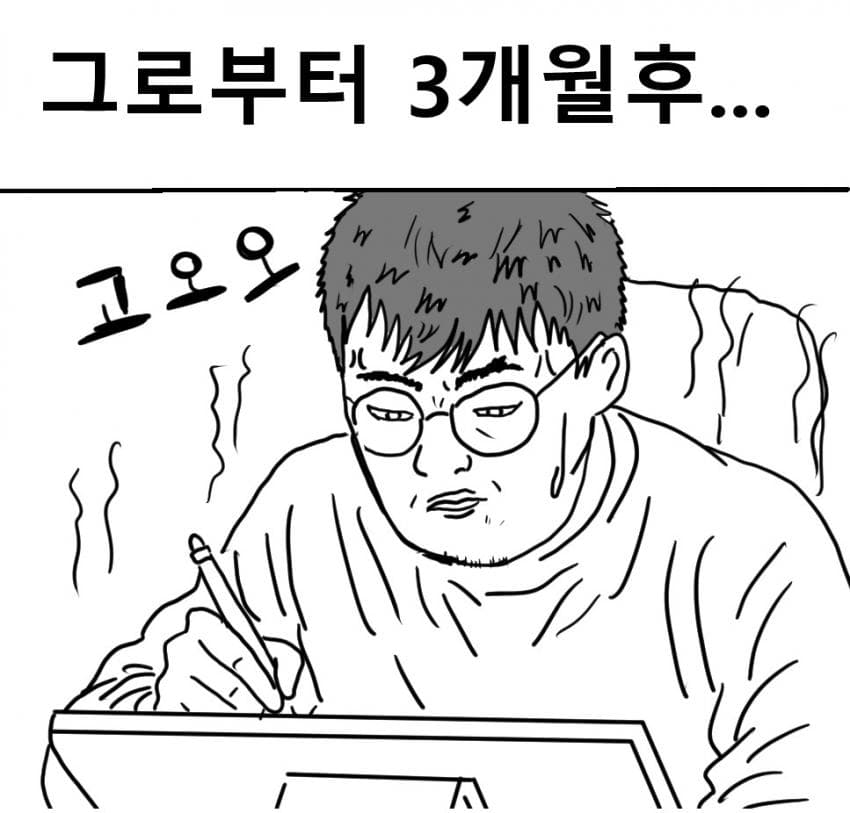 웹툰 작가가 되고 싶은 노력하는 범재Ⅱ (8)