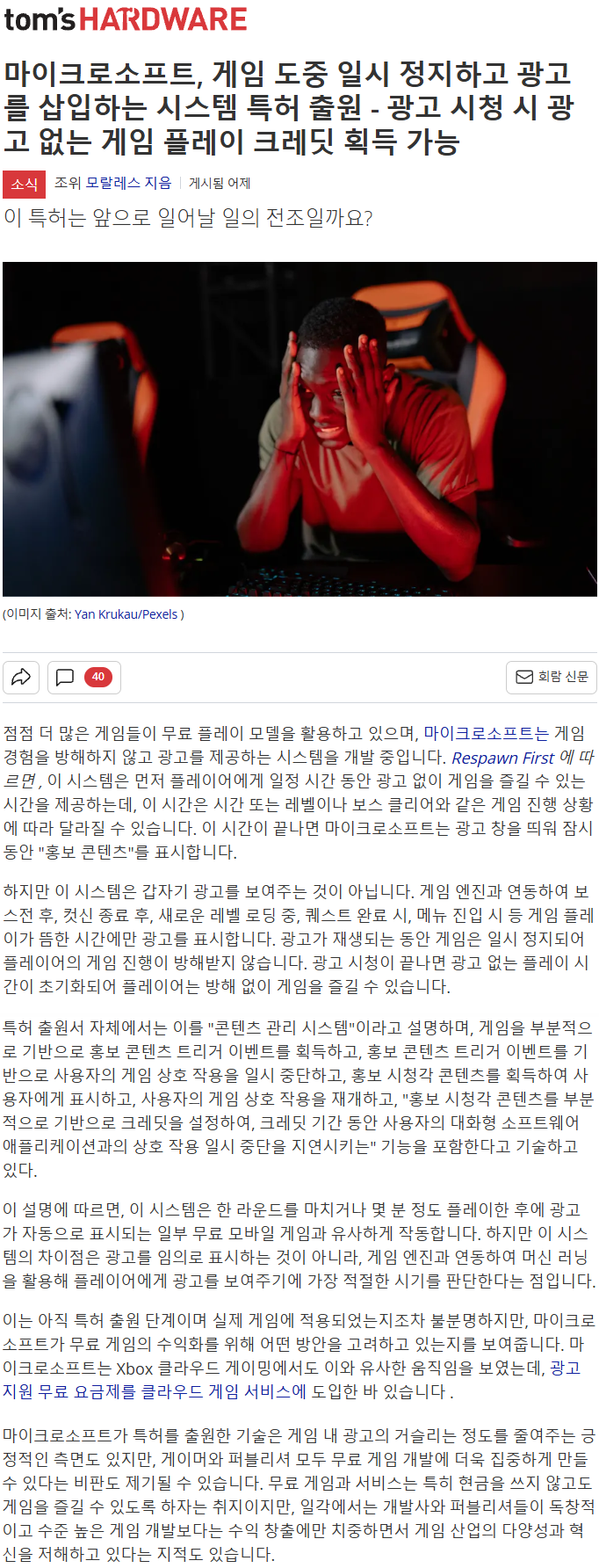 마이크로소프트, 게임을 일시정지하고 광고를 삽입하는 특허 출원