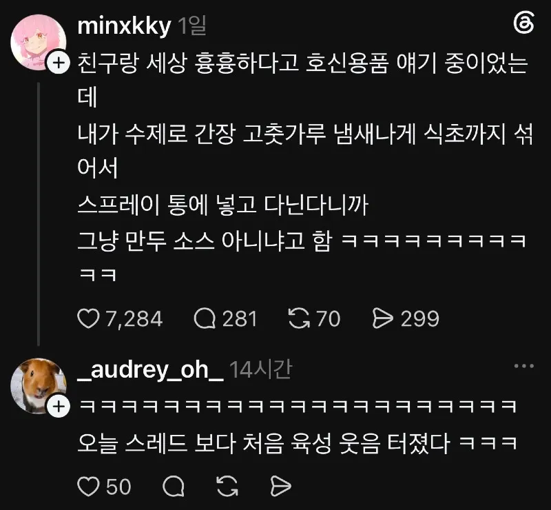 스레드] 친구랑 세상 흉흉하다고 호신용품 얘기 중이었는데.txt