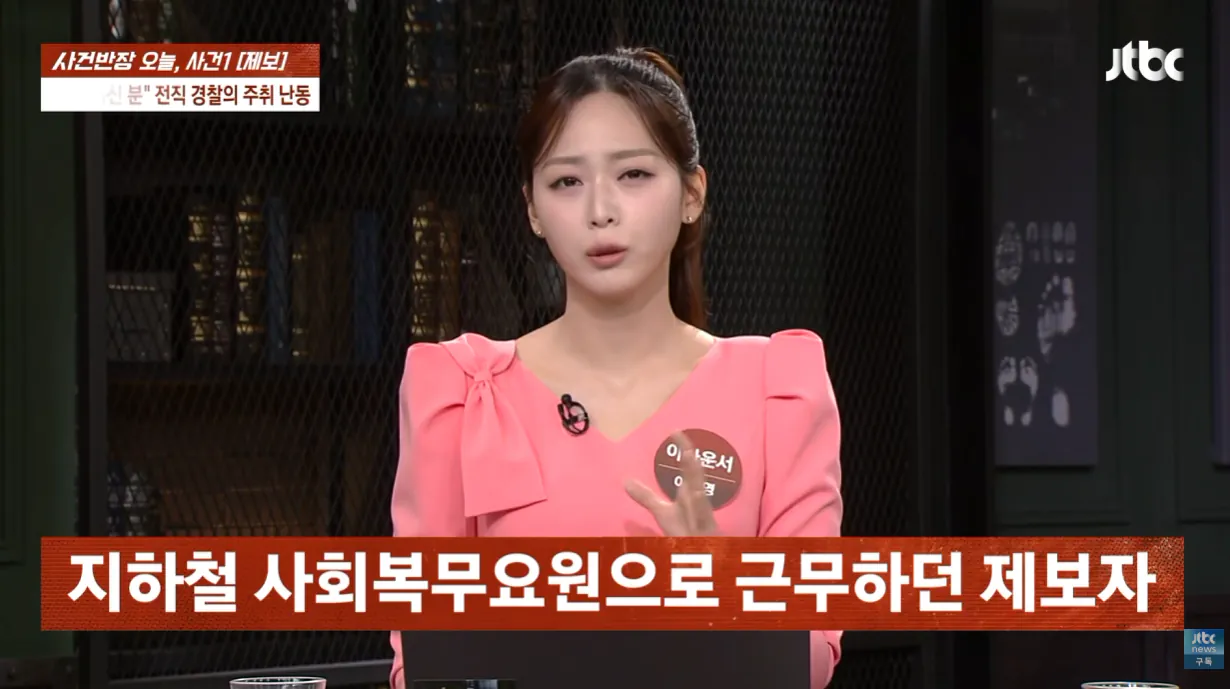 TV까지 출연한 40년경력 경찰 . 공익근무요원 폭행