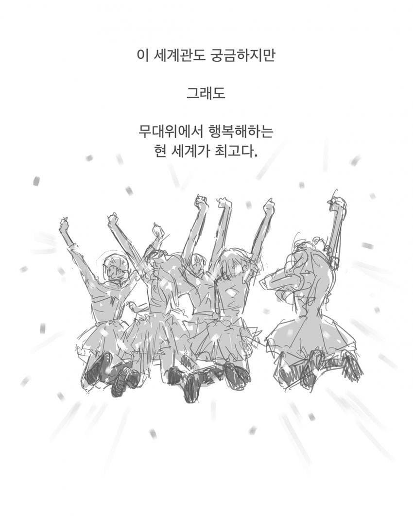 아찔한 평행세계의 리센느 (8)