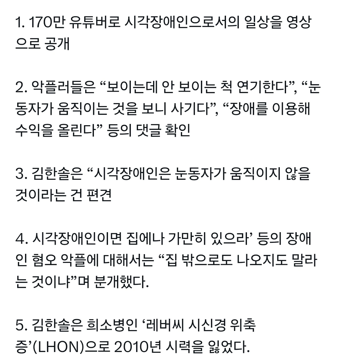 장애로 돈 벌지마...시각장애 유튜버에게 쏟아진 악플