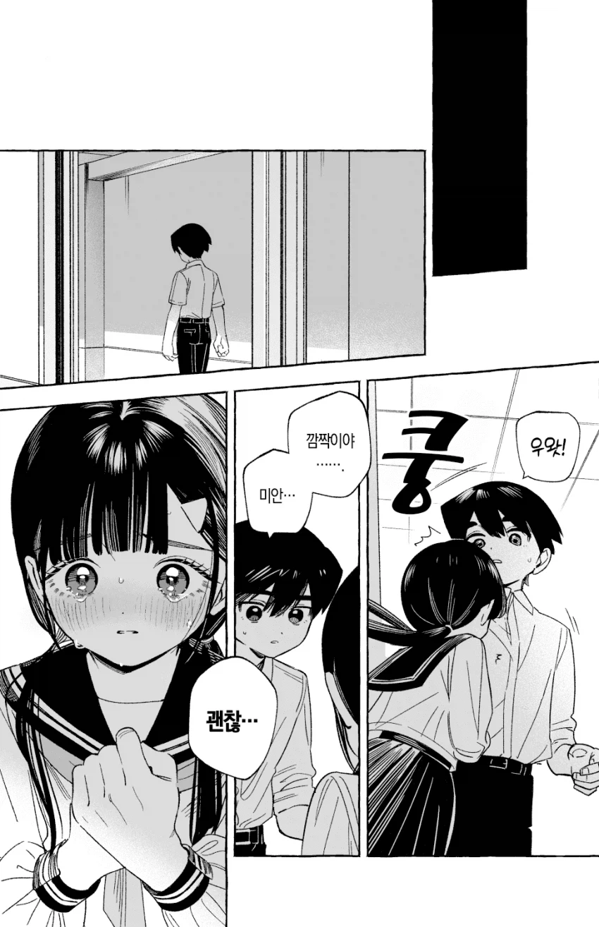 소꿉친구 순애를 방해하려는 보추 (9)
