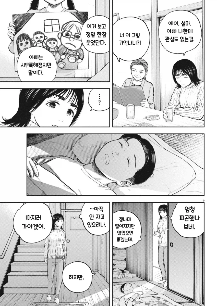 처가 부모님께 결혼허락 받으러 가는 남펀 (4)