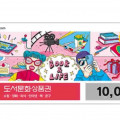 [네이버](네멤) 도서문화상품권 1만원 (8,550원/무료)