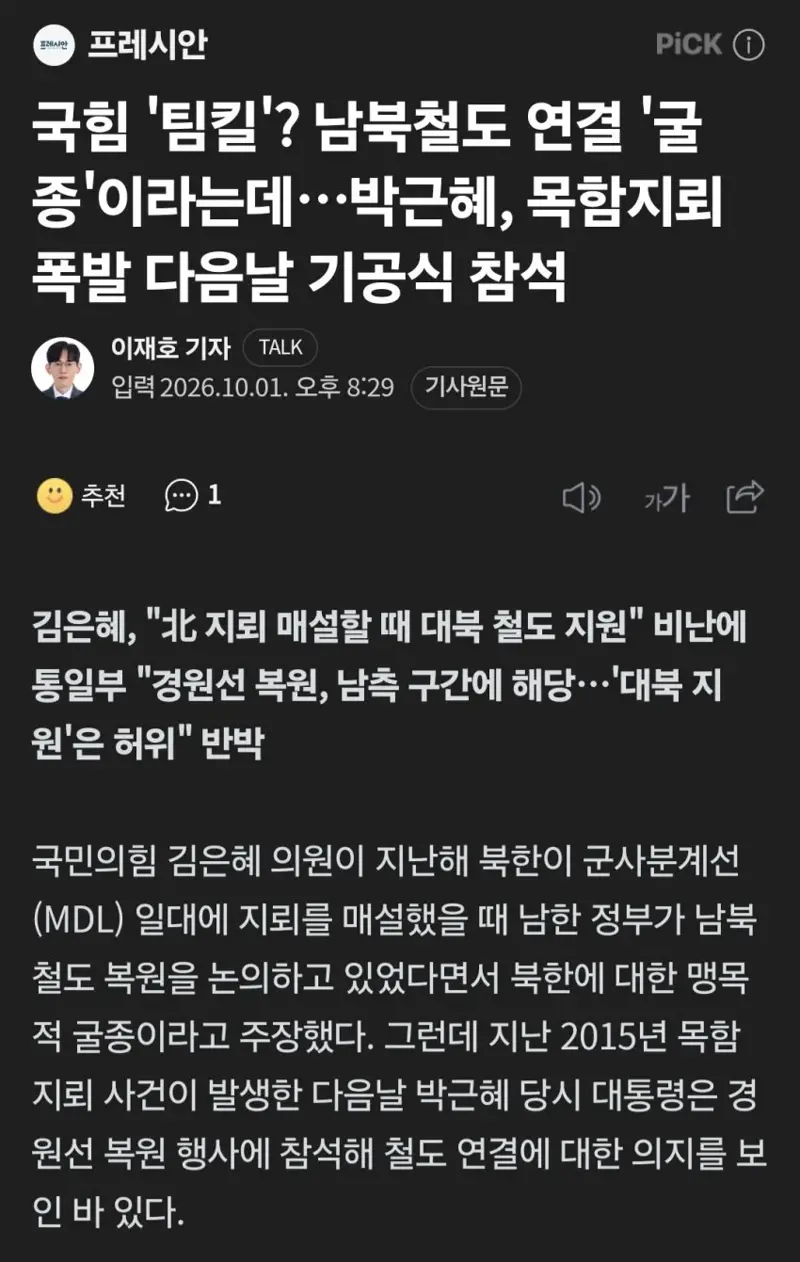 지뢰사건 터졌는데 북한한테 손벌리는 빨갱이 공산당 정권 ㄷㄷㄷㄷㄷ