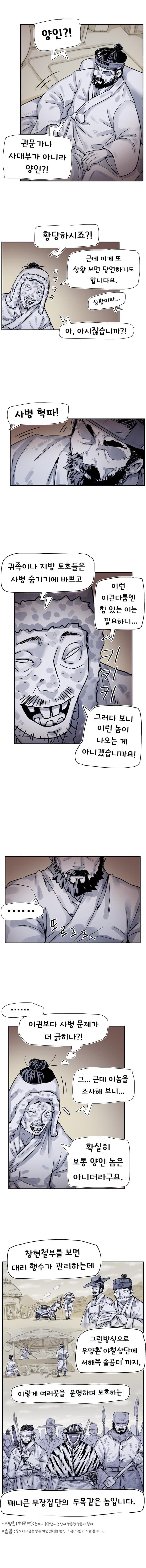 착호:범그늘 02화. (5)