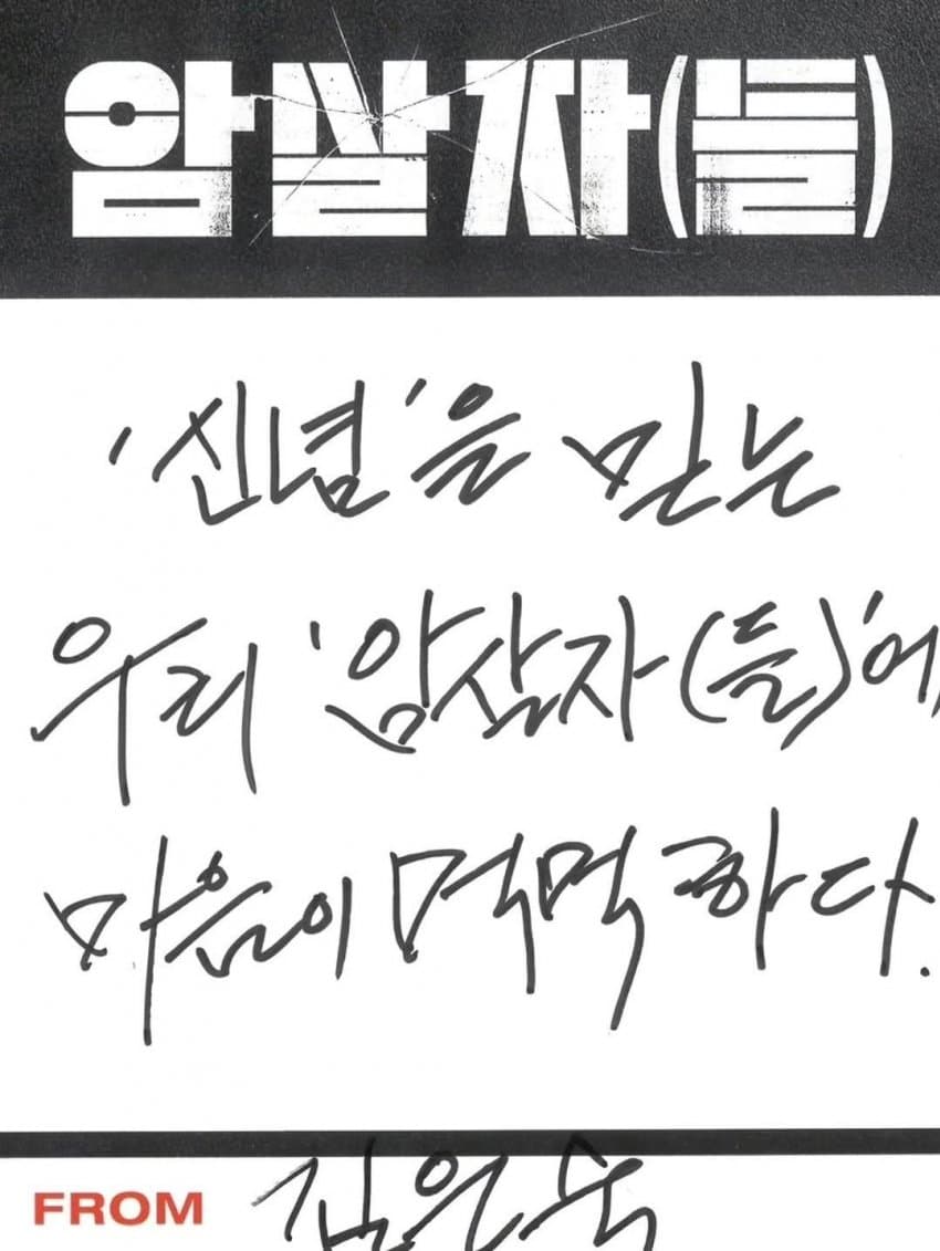 암살자들로 인증한 연예인 관계자들 (3)