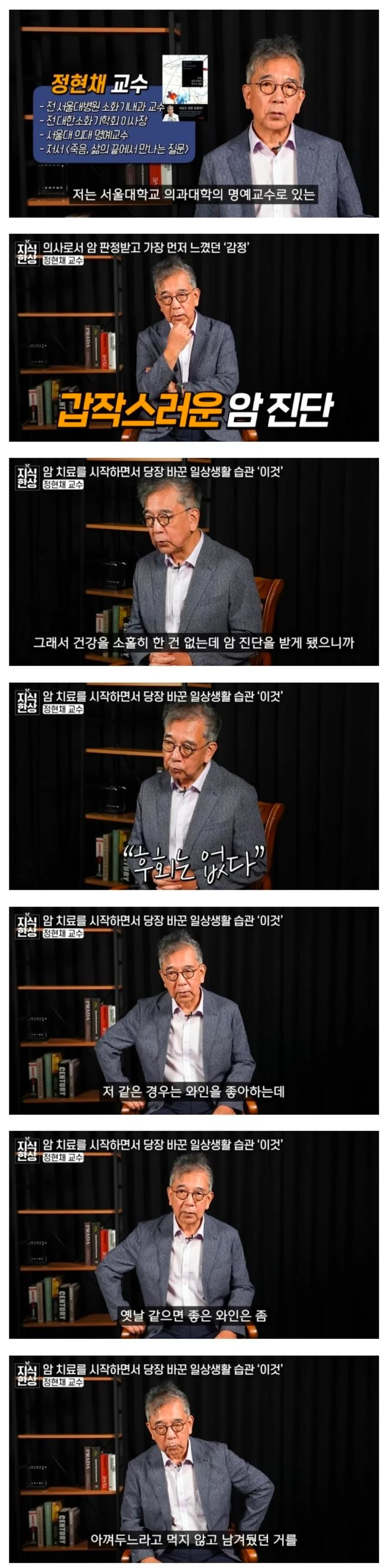 서울대 의대 교수가 암판정 받고 한 일...jpg