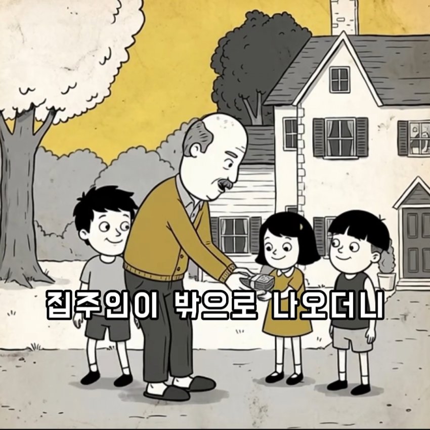 부자가 시끄러운 아이들에게 돈을 준 이유 (5)
