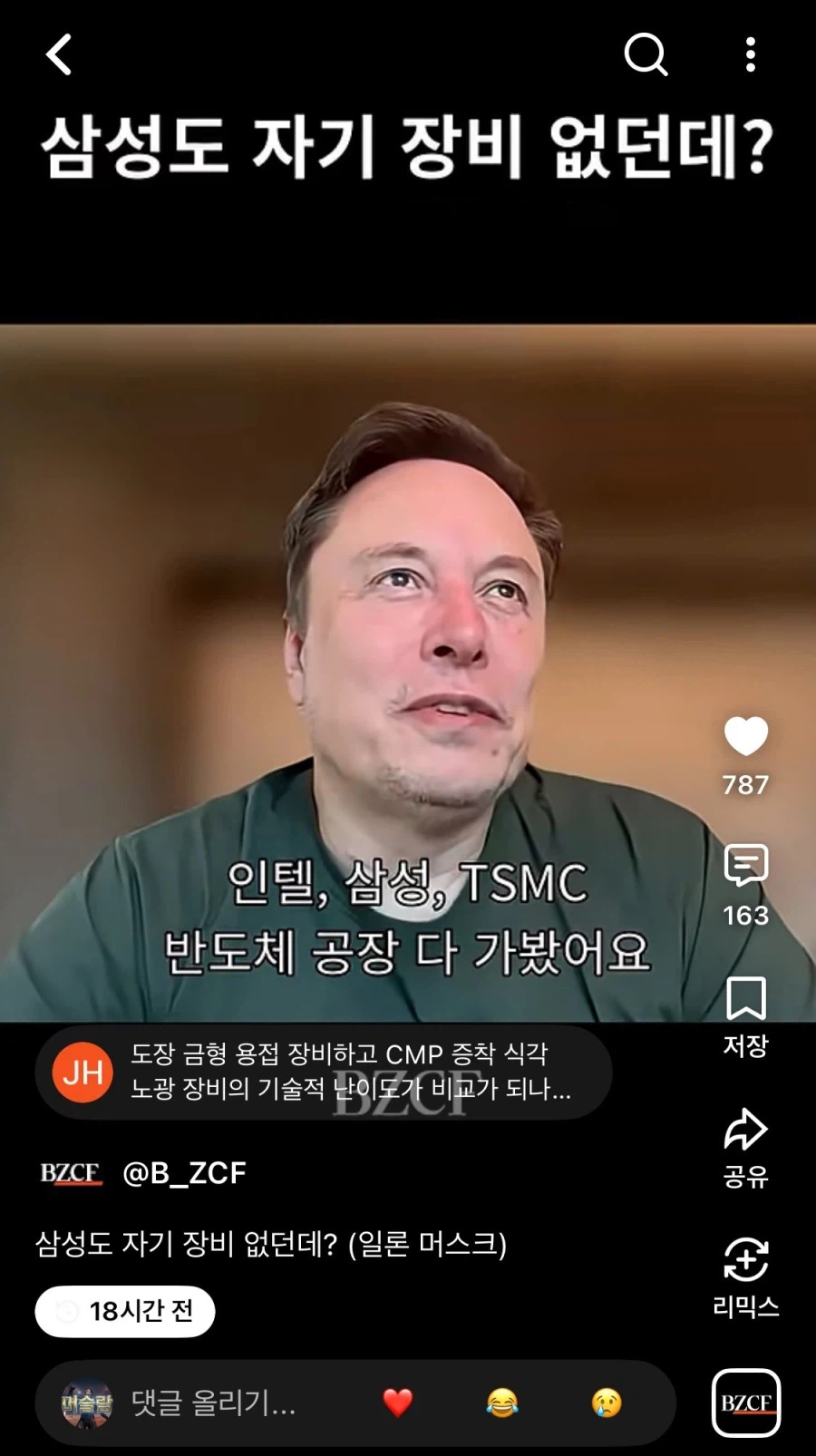 일론머스크의 반도체 공장들 평가 (2)