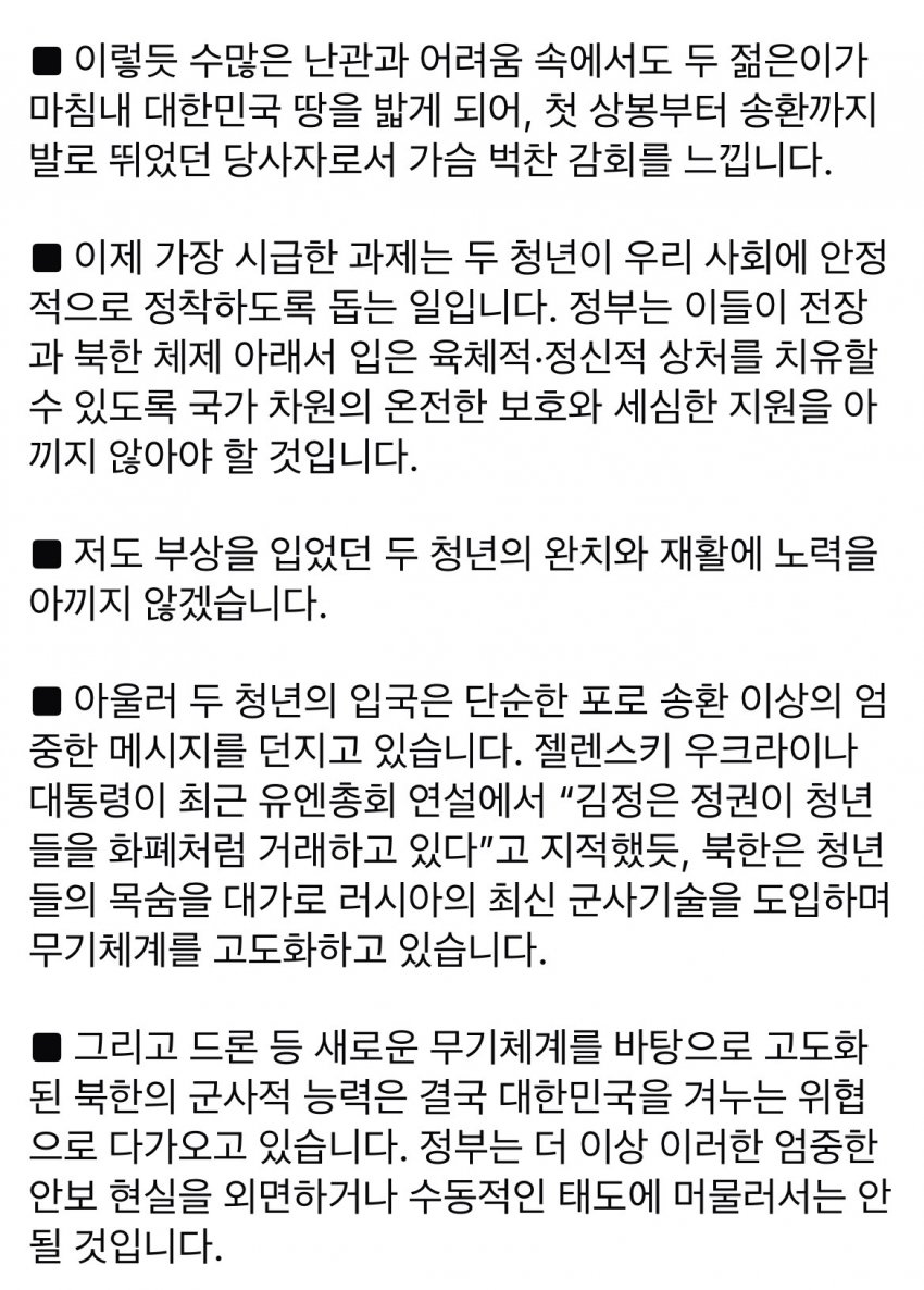 러시아 위해 싸운 북한군 포로 2명, 한국행 (5)