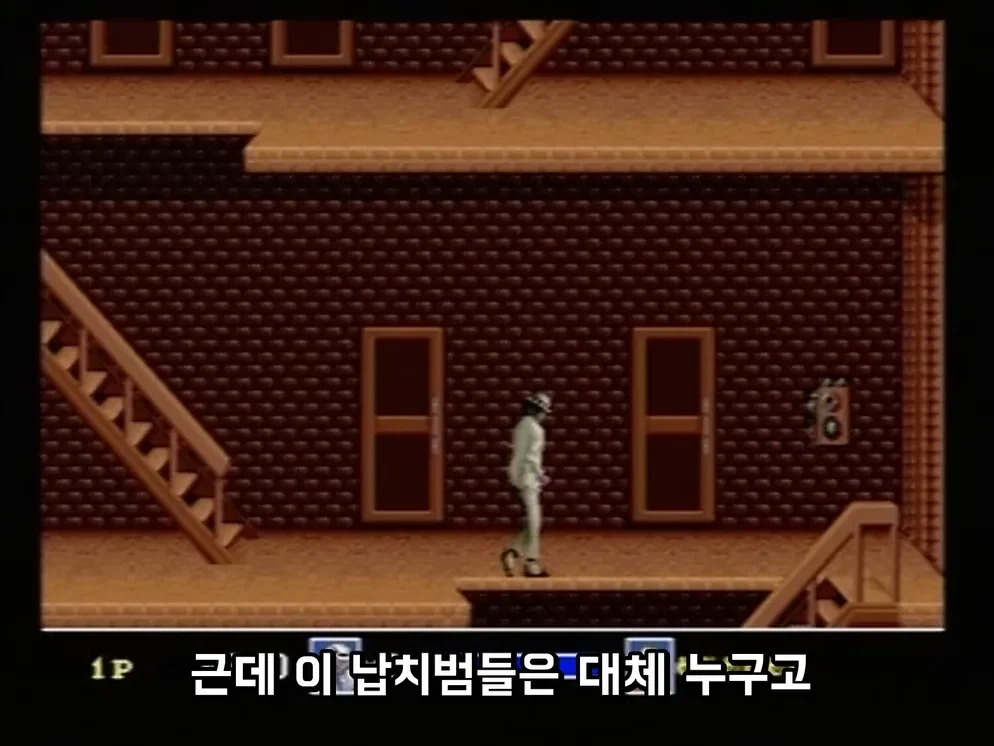 지금 보면 소름돋는 마이클 잭슨 게임 (8)