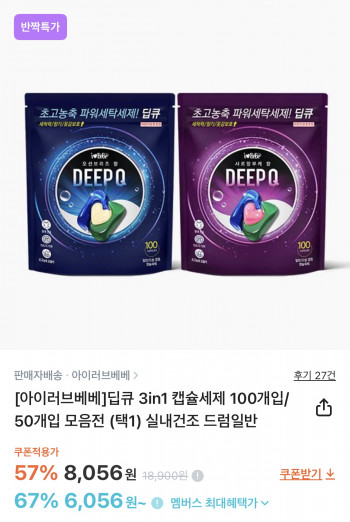 [기타] 딥큐 3in1 캡슐세제 샤르망부케 100개입
