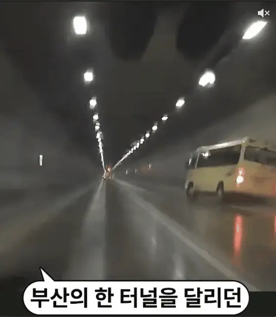 10년전  터널에서 벌어진 일.....(고전