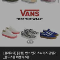 반스 갤러리아 반스 인기스니커즈6종