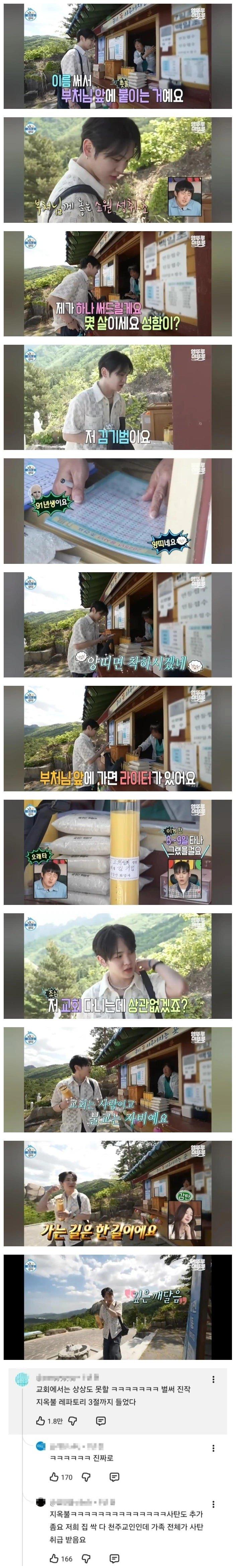 어느 불교신자의 우문현답 레전드