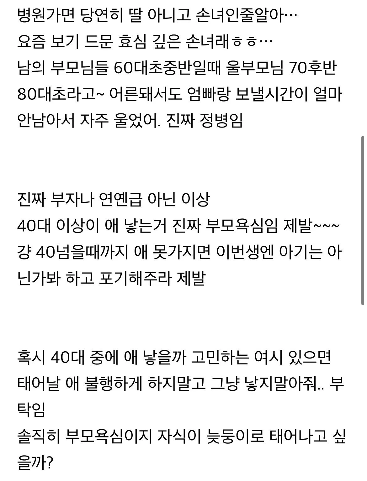 늦둥이로 태어난 사람이 겪을수도 있는 심경 (2)