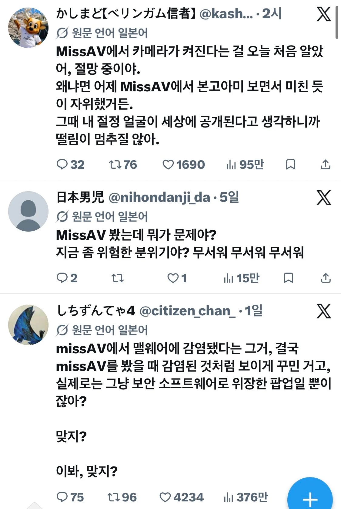 missav 관련 트위터발 루머 도는중 (2)