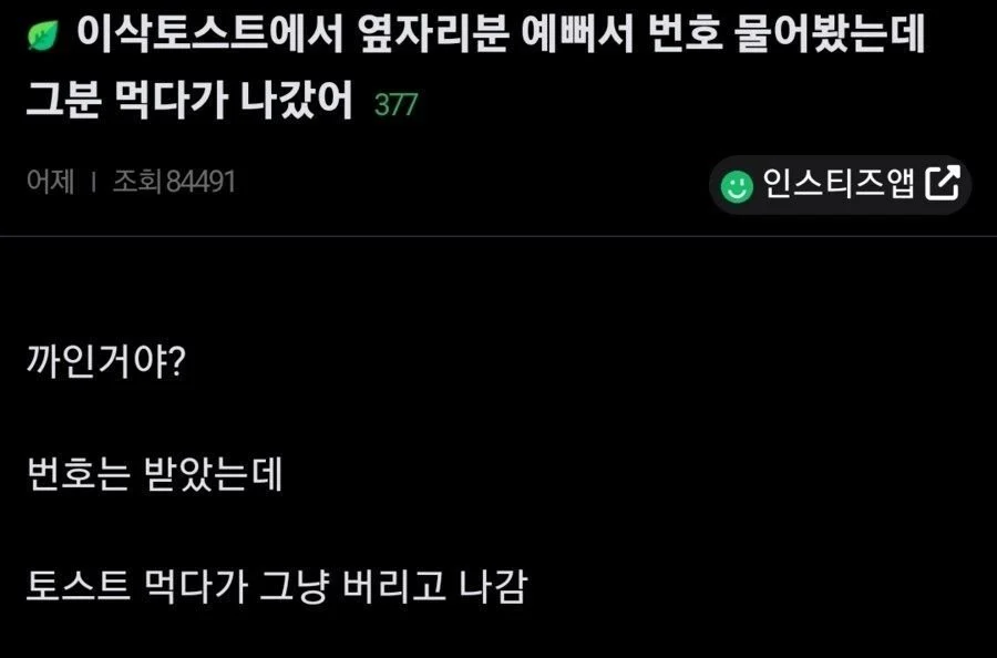 옆자리분 예뻐서 번호 물어봤는데 그분 먹다가 나갔어...;;;