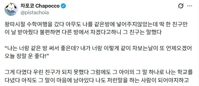 왕따시절 버틸 수 있게 해준 말