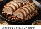 삼형제고기 흑마늘 순살 족발 250g 1팩