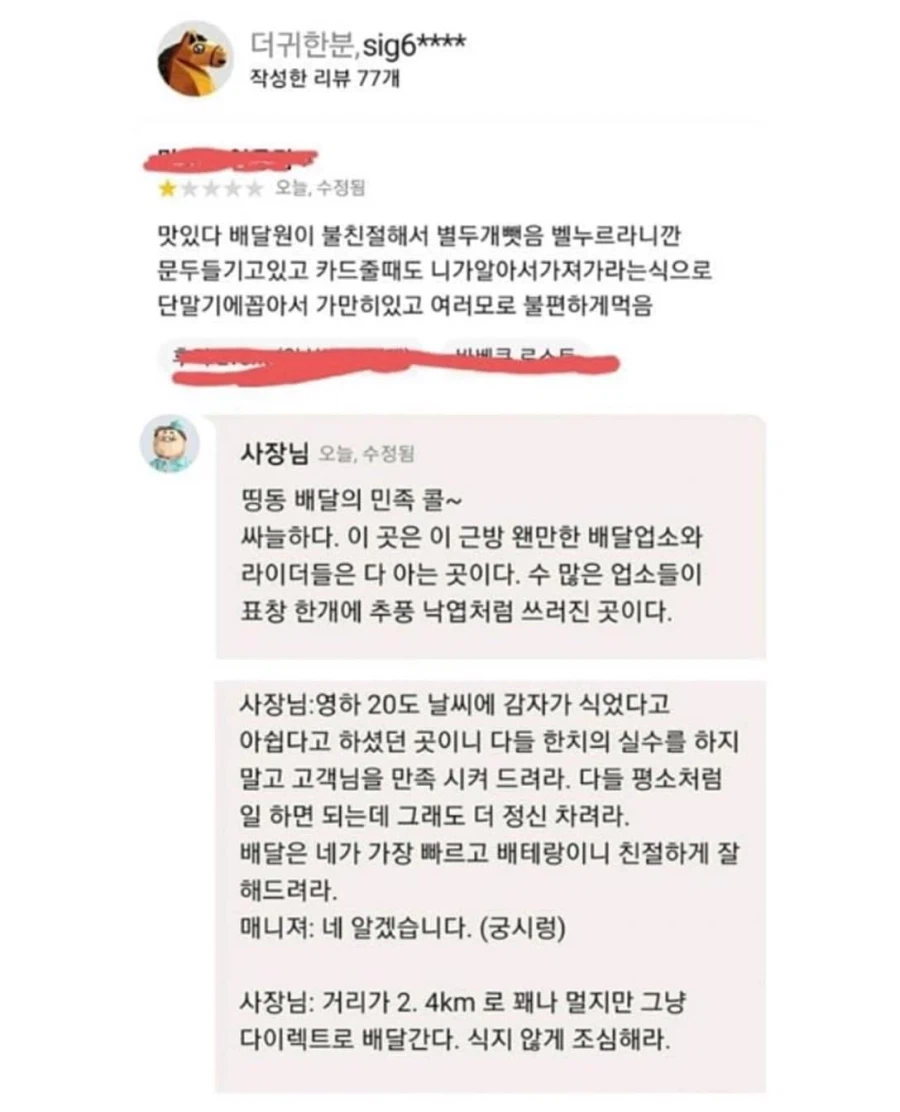 인근 가게와 라이더들이 다 안다는 악플러 (11)