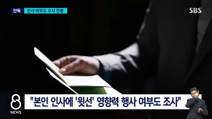 승진하려면 수천만 원?…'거제왕' 인사 비위도 수사 (12)