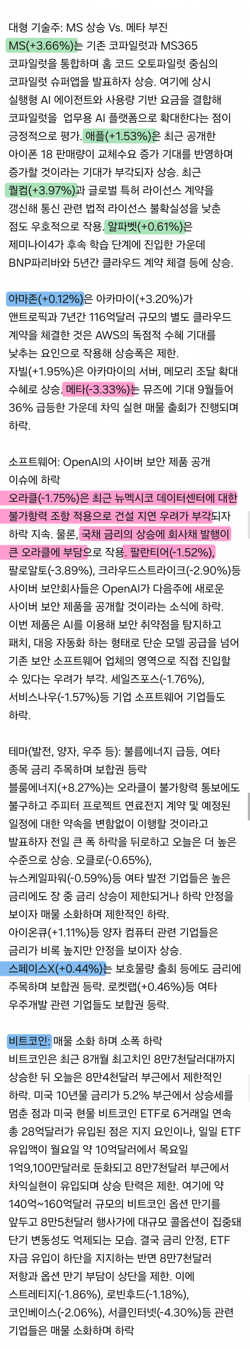 9월 28일 시황 (4)