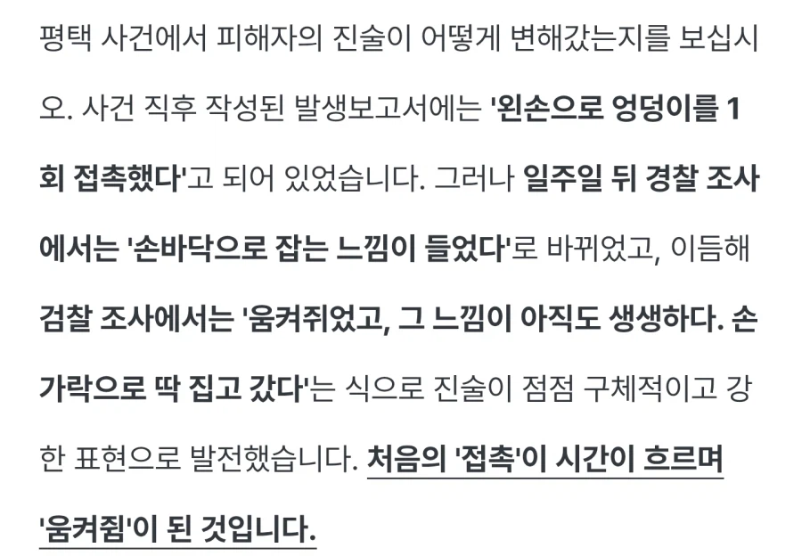 피해자 진술만 일관되면 성추행범으로 몰린단 것도 옛말임 (4)