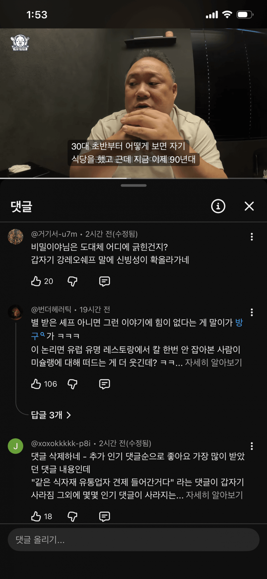 윤남노 식당가서 강레오 한테 한소리해서 난리난 미식유튜버 (10)
