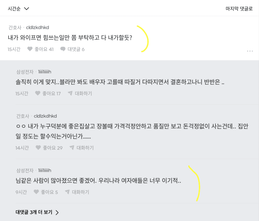 연봉 20배 차이나도 집안일은 반반해야해? (2)