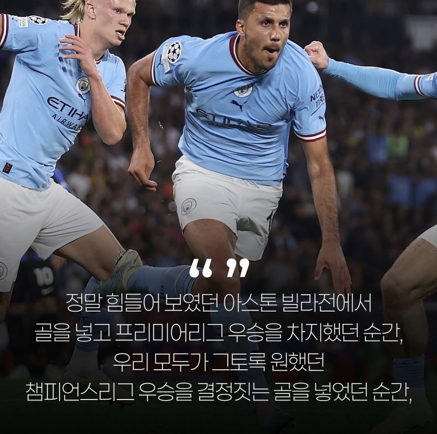 로드리가 팬들에게 전하는 장문의 편지 (9)