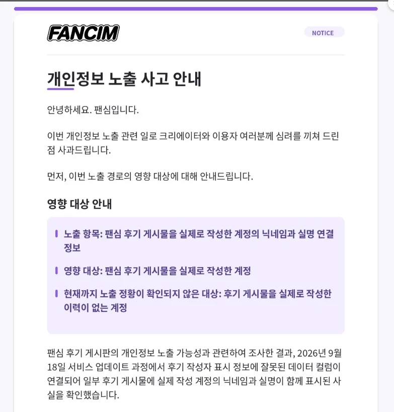 ㅇㅂ)사업 망한 수준의 사건이 난 후원 플랫폼 (2)
